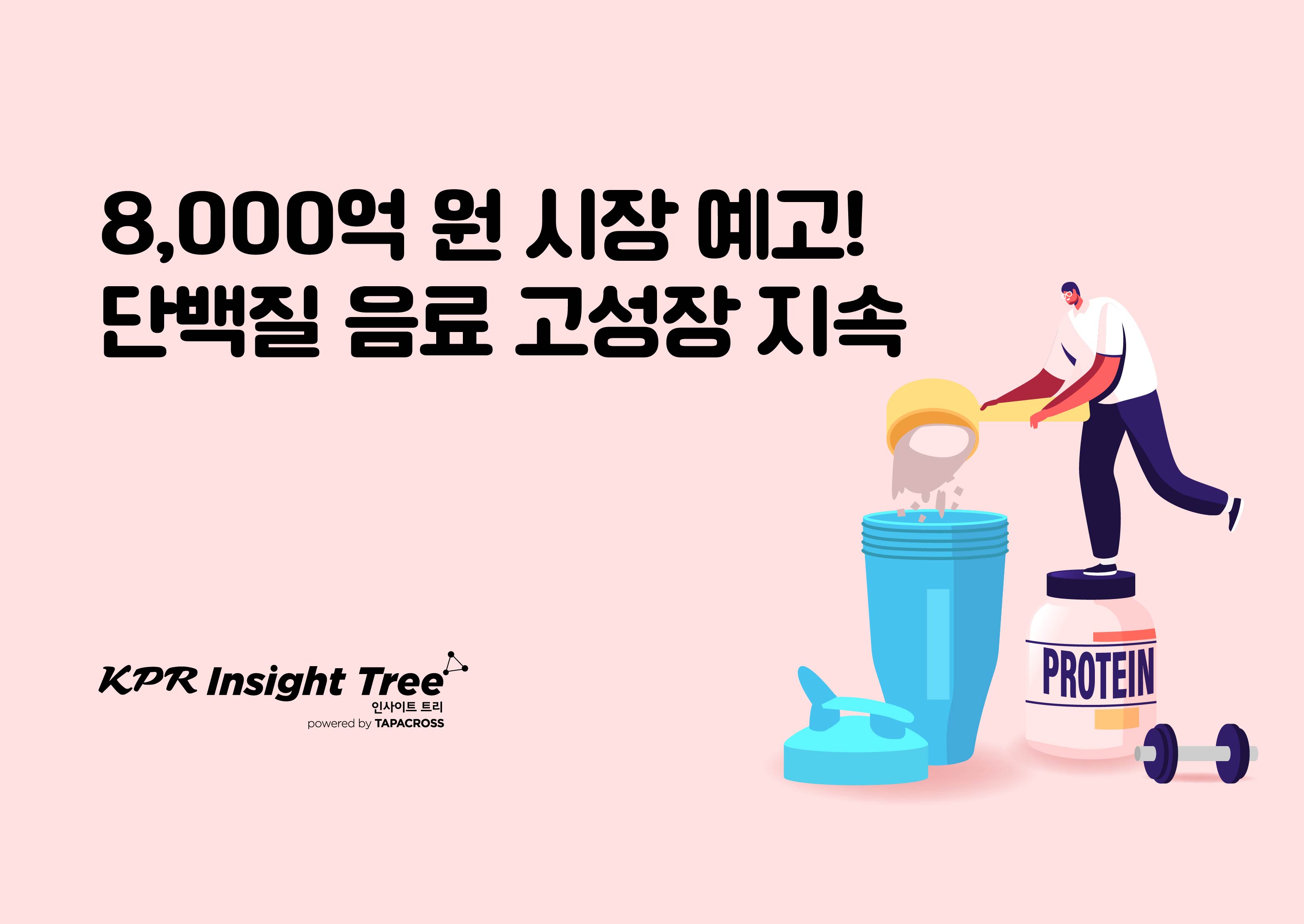 오늘의 인사이트 썸네일